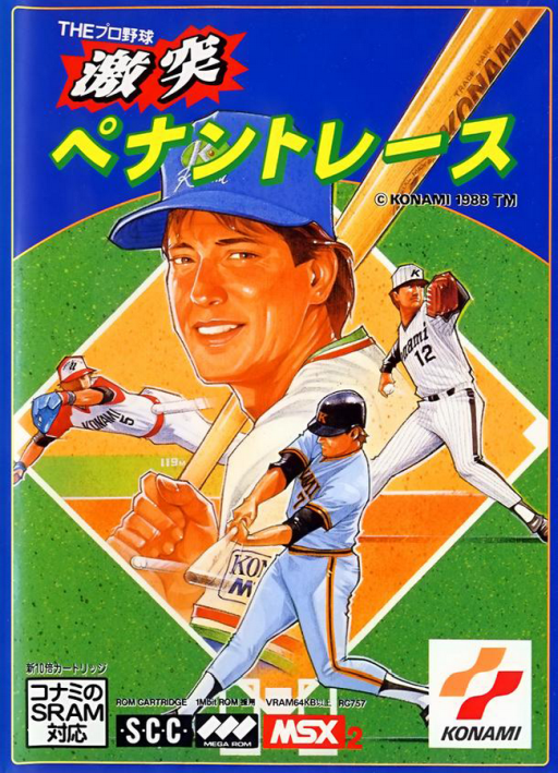 Gekitotsu Pennant Race box art for MSX2